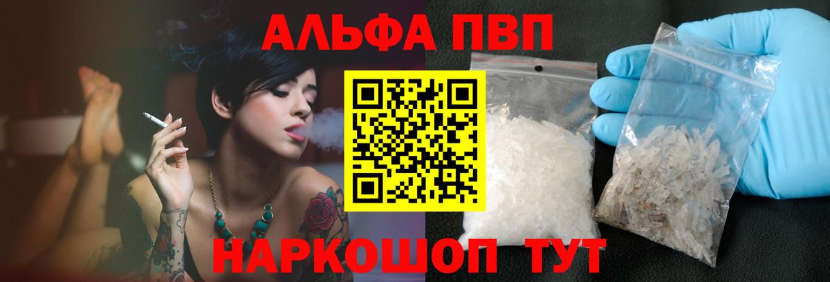 A-PVP Crystall Протвино