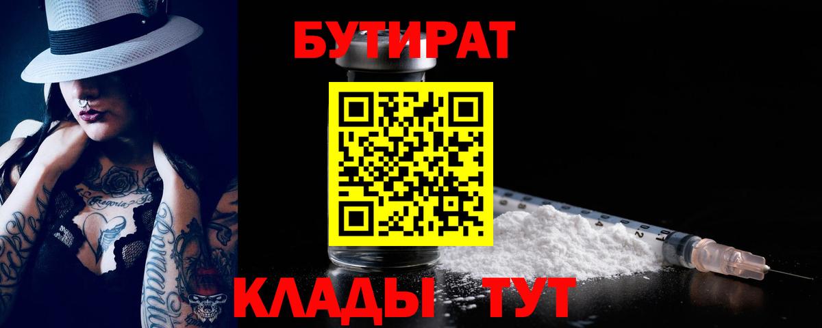 Бутират 99%  Вход с VPN  Протвино 