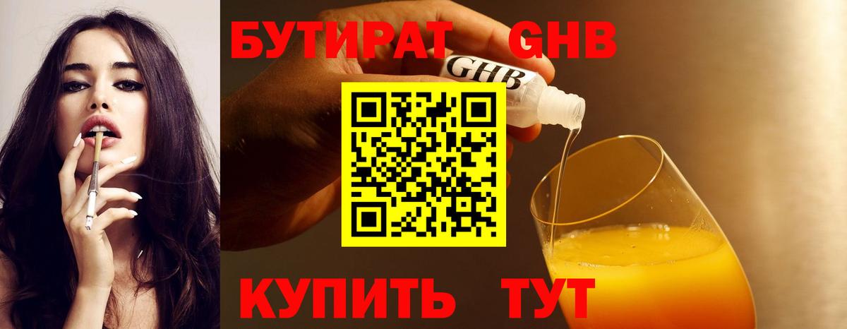 Бутират буратино Протвино