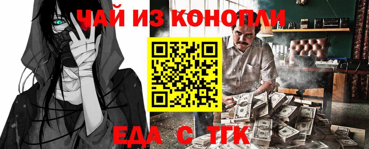 Еда ТГК конопля  Вход с VPN  Протвино 