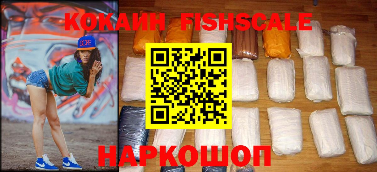 даркнет сайт  КОКАИН Fish Scale  Вход с VPN  COCAIN 99%  Протвино 