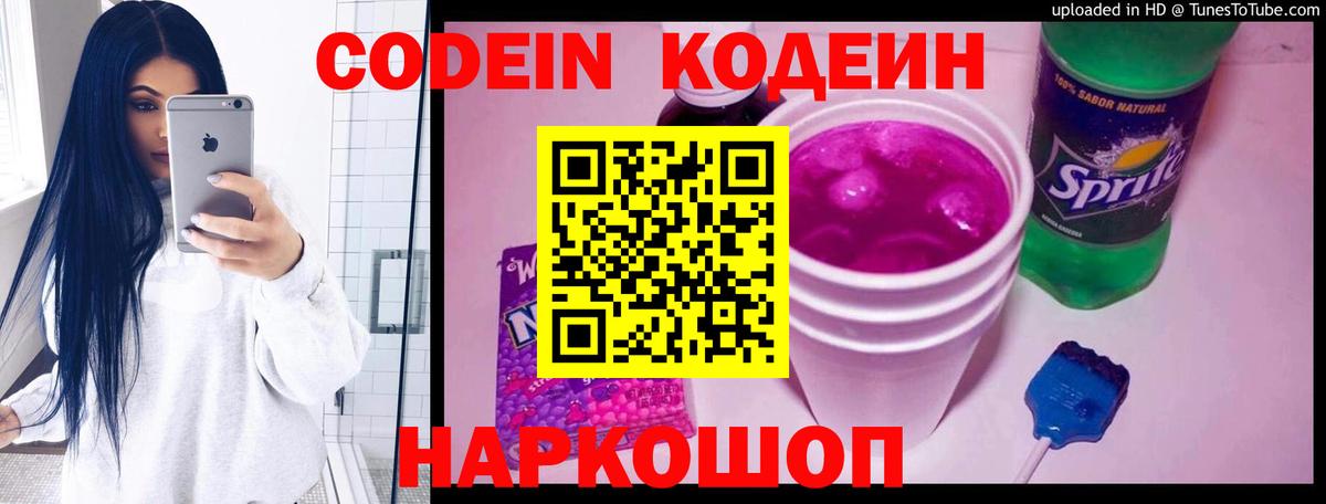 Кодеиновый сироп Lean Purple Drank Протвино