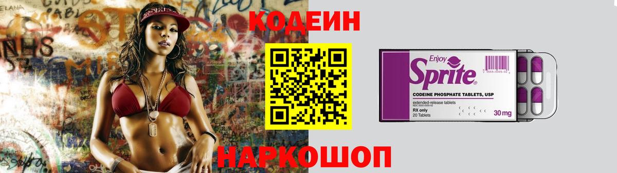 Codein Purple Drank  Вход с VPN  Протвино 