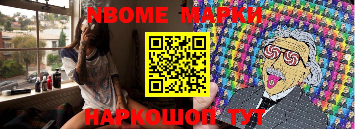 Марки 25I-NBOMe 1500мкг  Вход с VPN  Протвино 