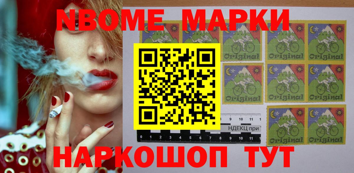 Наркотические марки 1500мкг Протвино